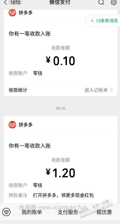 多多竟然出1毛了，这是黑了吗？ - 线报酷