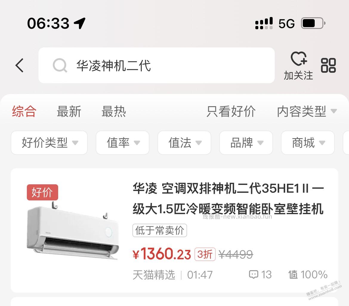 华凌空调HE1ll好价 - 线报酷