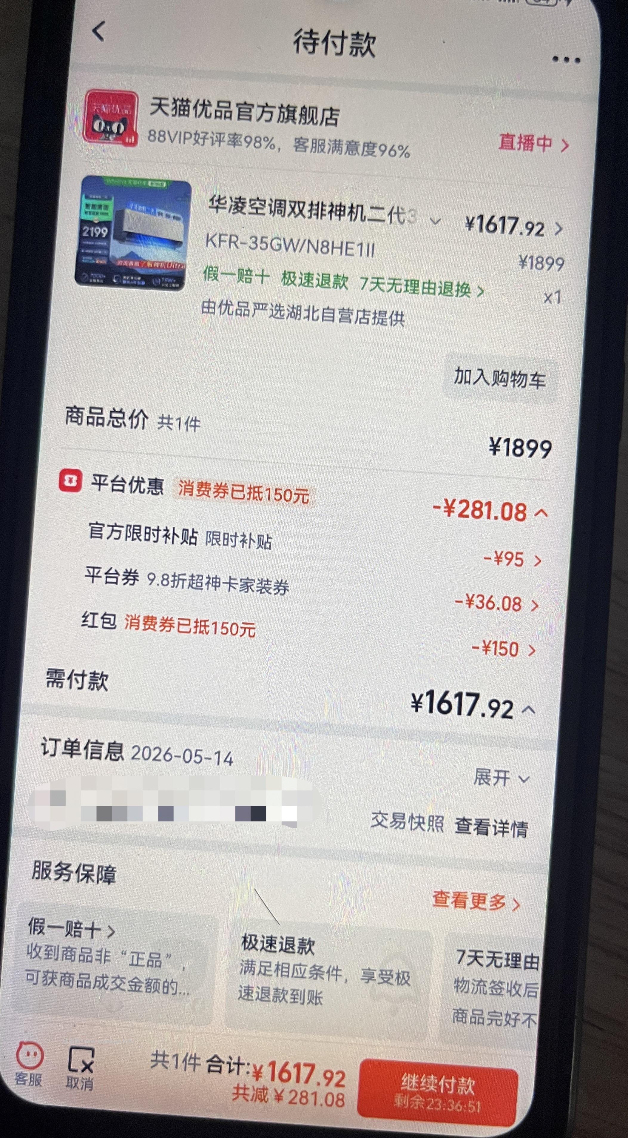 华凌空调HE1ll好价 - 线报酷