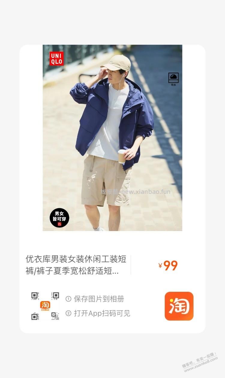 优衣库短裤 99 - 线报酷