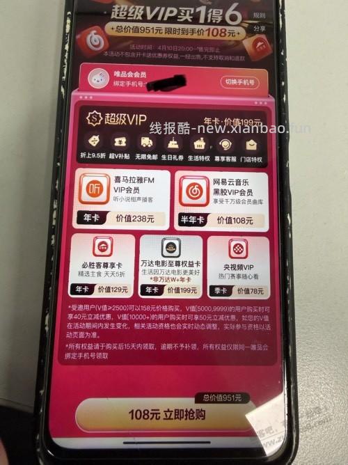 唯品会买一得六超值 - 线报酷