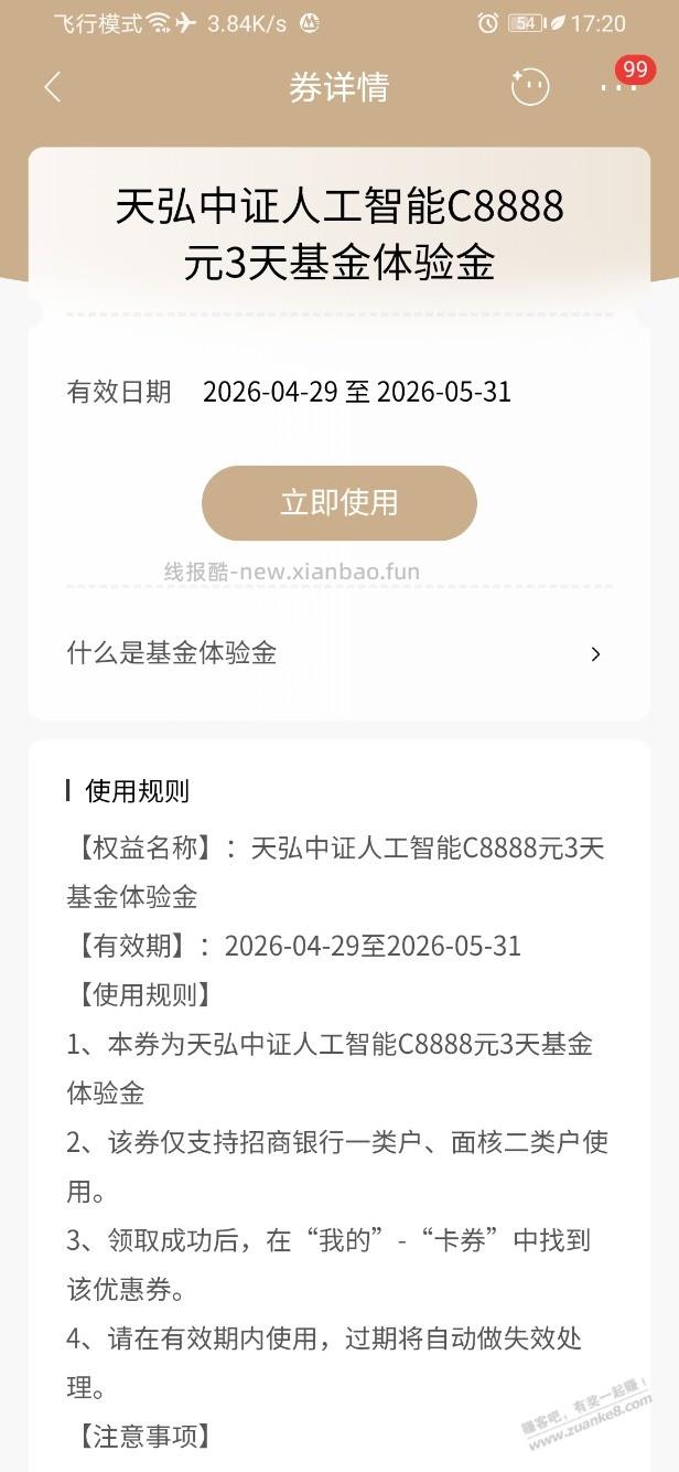 招行体验金 黑号也有 4个!(5月14日) - 线报酷 招行体验金 黑号也有 4个!(5月14日) - 线报酷