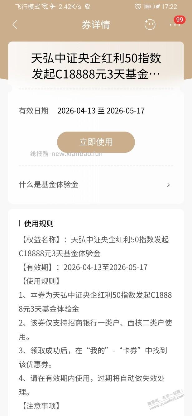 招行体验金 黑号也有 4个!(5月14日) - 线报酷 招行体验金 黑号也有 4个!(5月14日) - 线报酷
