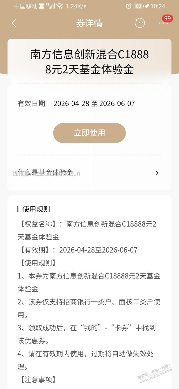 招行体验金 黑号也有 4个!(5月14日) - 线报酷 招行体验金 黑号也有 4个!(5月14日) - 线报酷