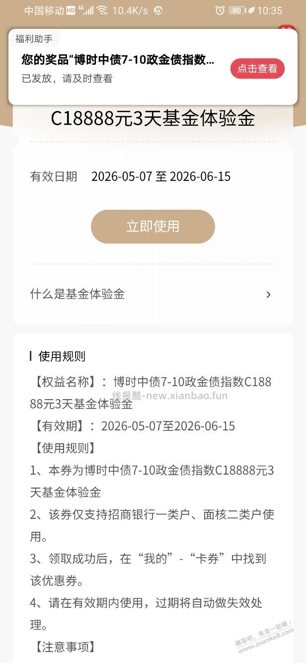 招行体验金 黑号也有 4个!(5月14日) - 线报酷 招行体验金 黑号也有 4个!(5月14日) - 线报酷