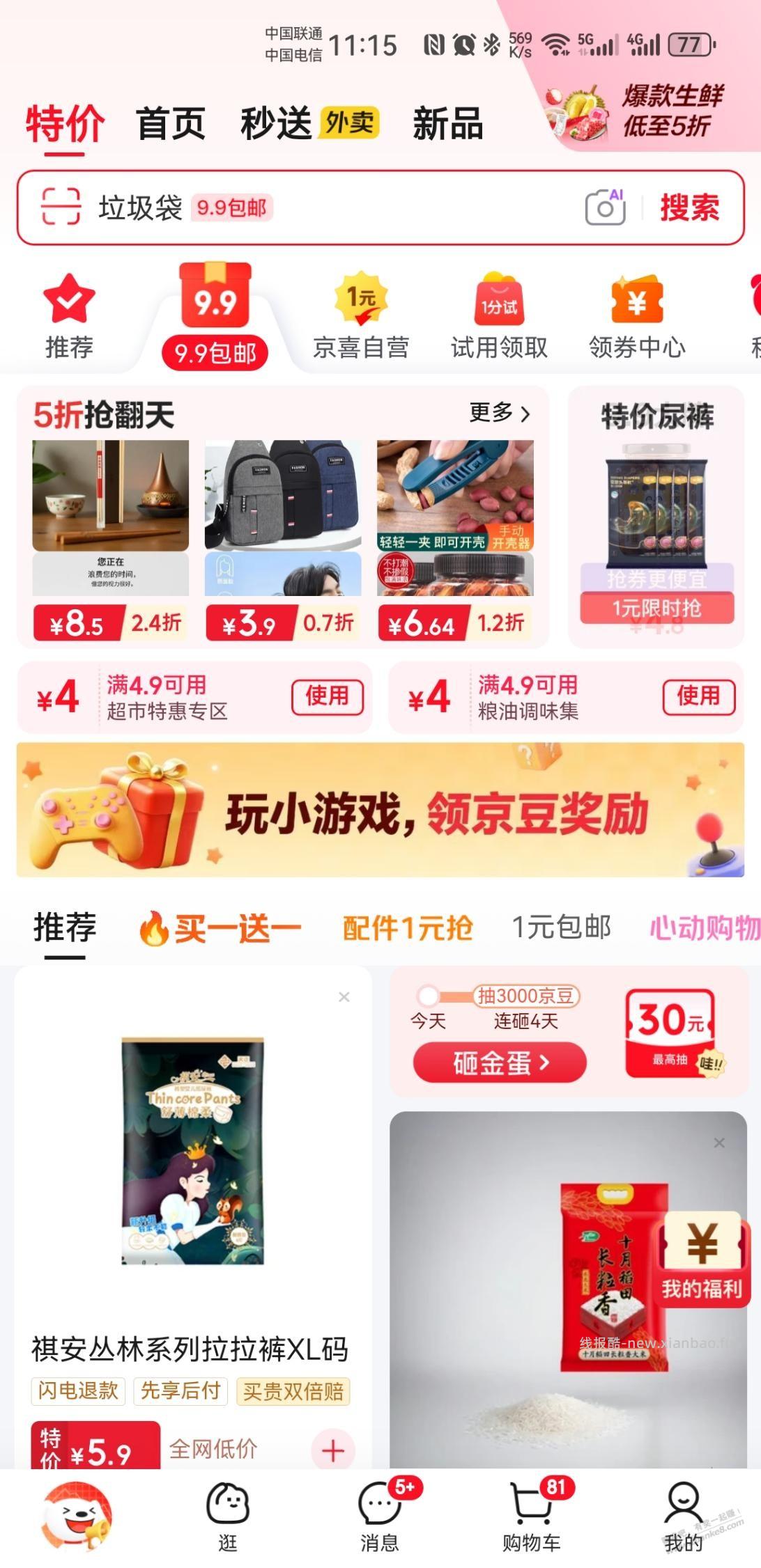 狗东9.9包邮又送卷了 - 线报酷