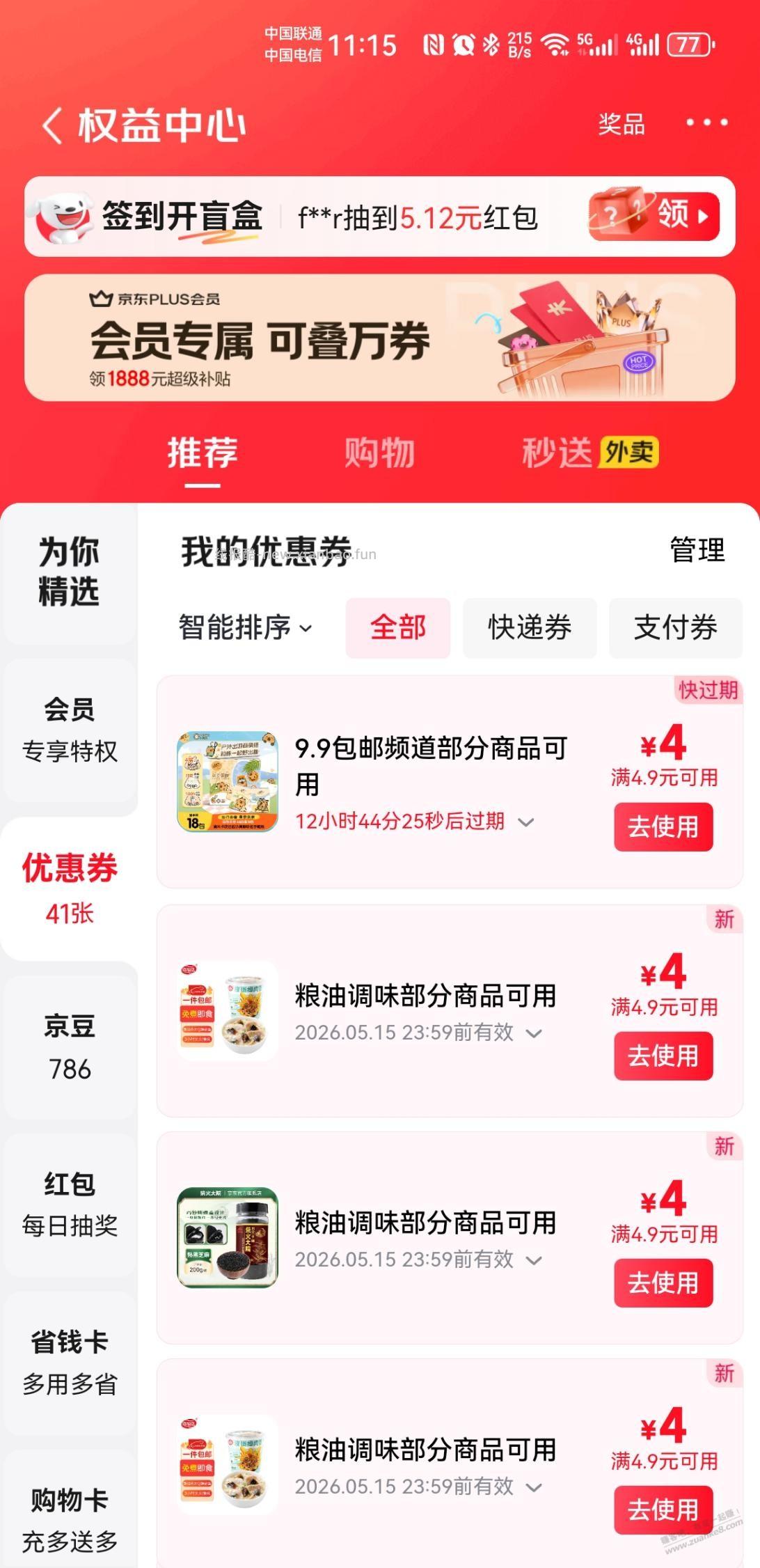 狗东9.9包邮又送卷了 - 线报酷