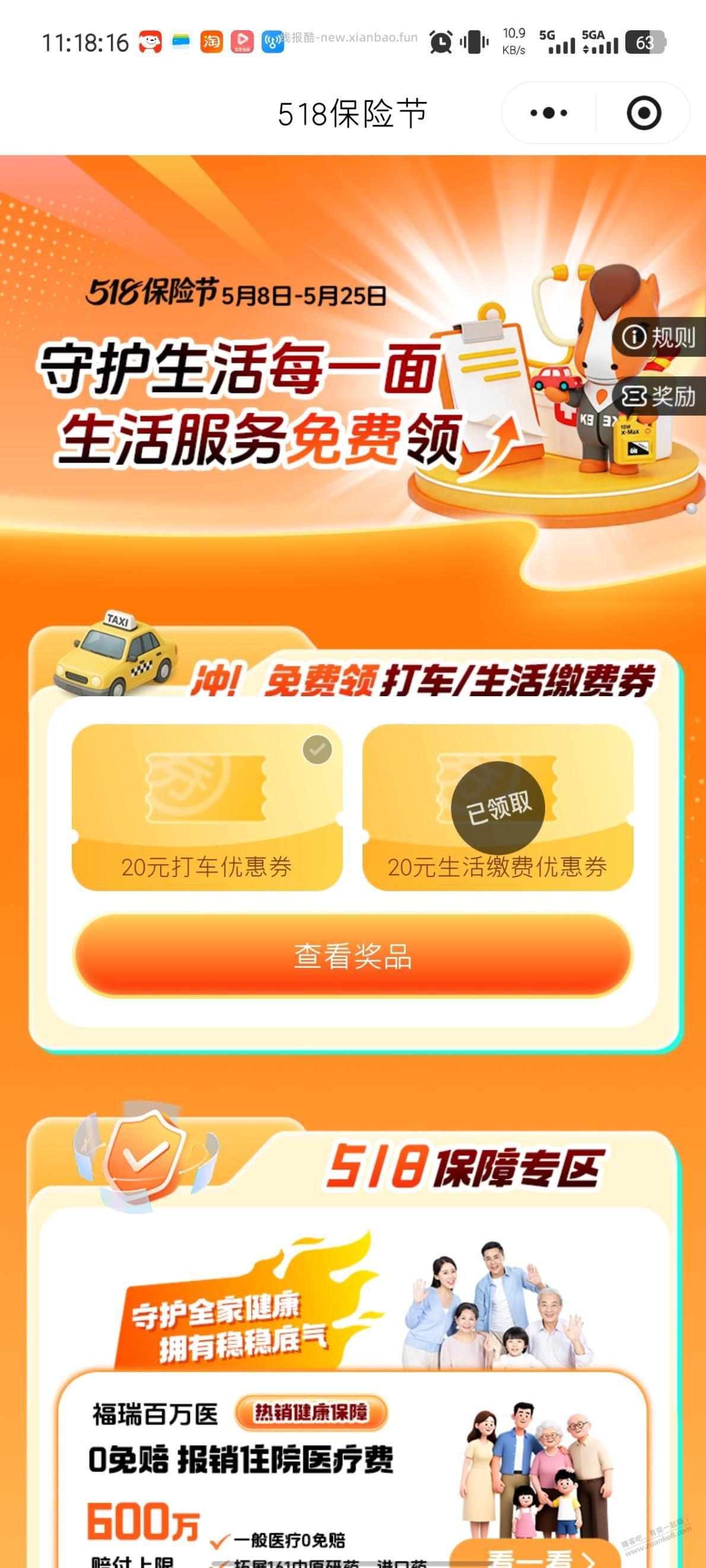 平安好车主20元打车/缴费券免费领，可能限安徽 - 线报酷
