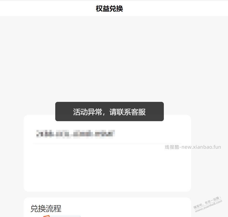 京东白条权益卡兑换链接 活动异常。你们可以打开吗? - 线报酷 京东白条权益卡兑换链接 活动异常。你们可以打开吗? - 线报酷
