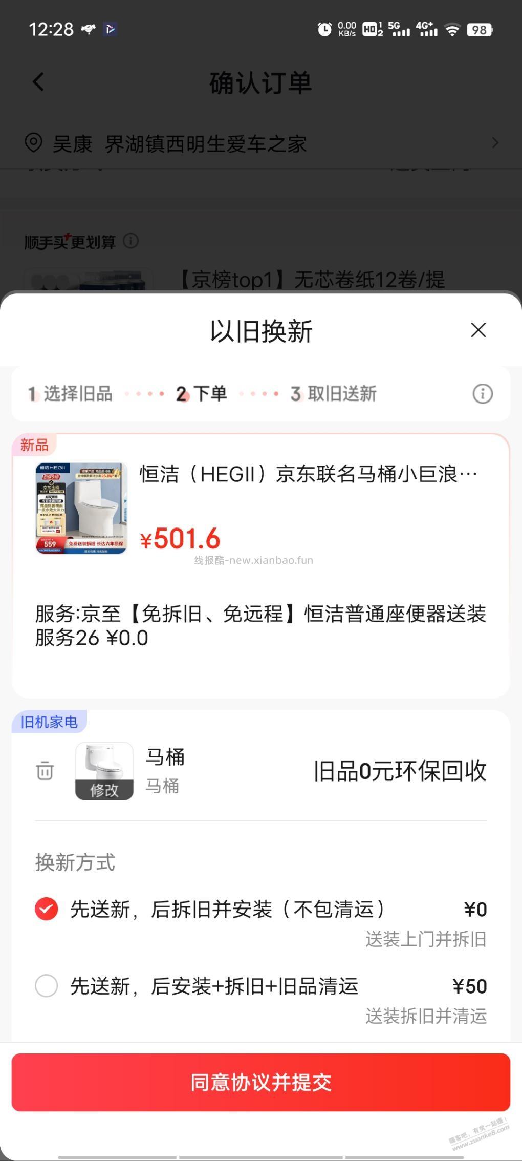 各位马桶依以旧换新必须有旧的马桶吗？ - 线报酷