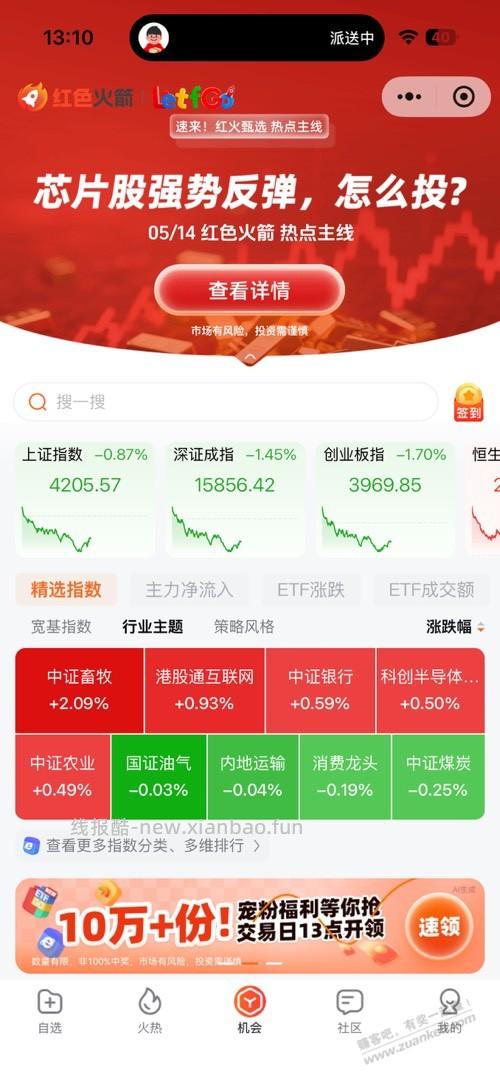 红色火箭 - 线报酷 红色火箭 - 线报酷