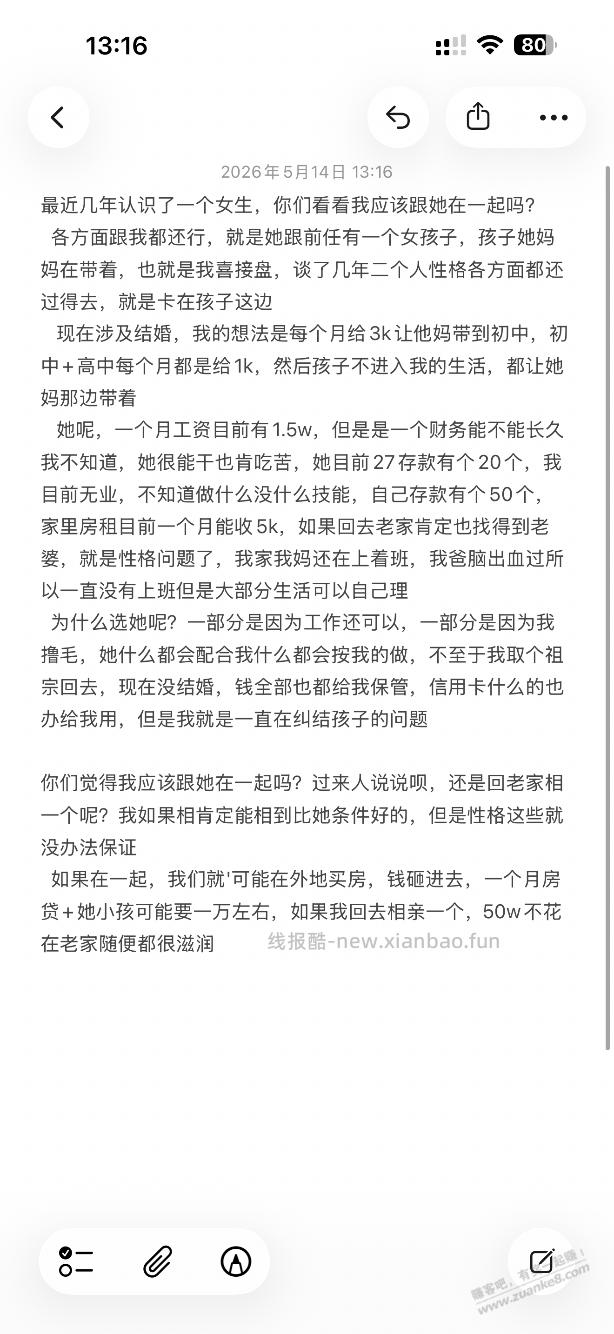 故事会，过来人来帮我看看 - 线报酷