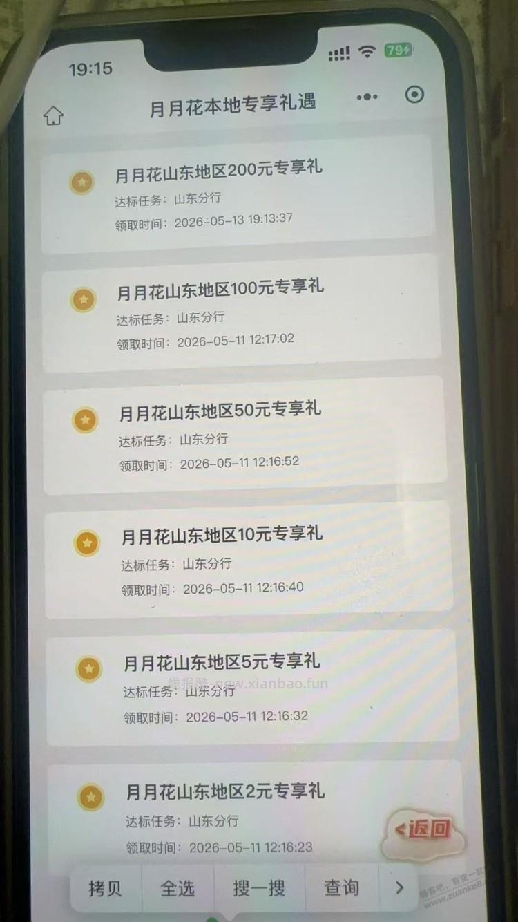 普大喜奔工行微金融月月花终于有山东了，大猫，必中，数量有限，来不及解释了，冲 - 线报酷