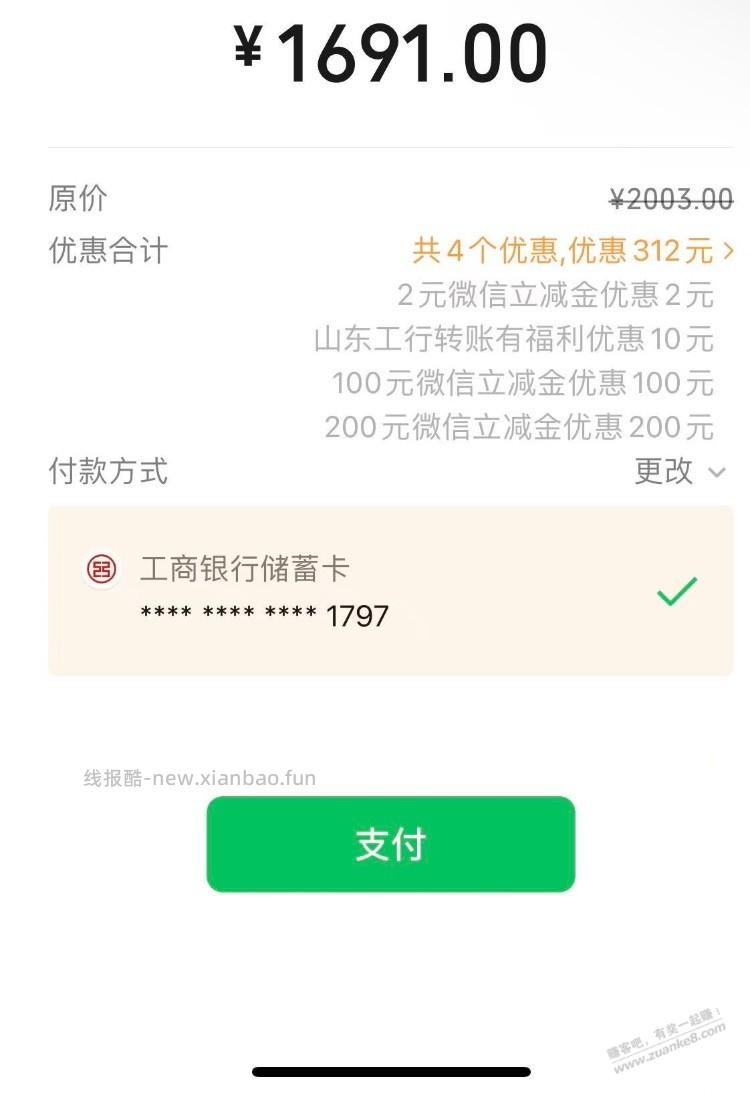 普大喜奔工行微金融月月花终于有山东了，大猫，必中，数量有限，来不及解释了，冲 - 线报酷