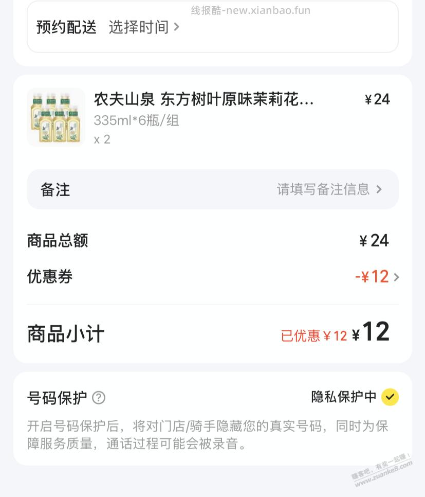 东方树叶12瓶12元好价 - 线报酷 东方树叶12瓶12元好价 - 线报酷