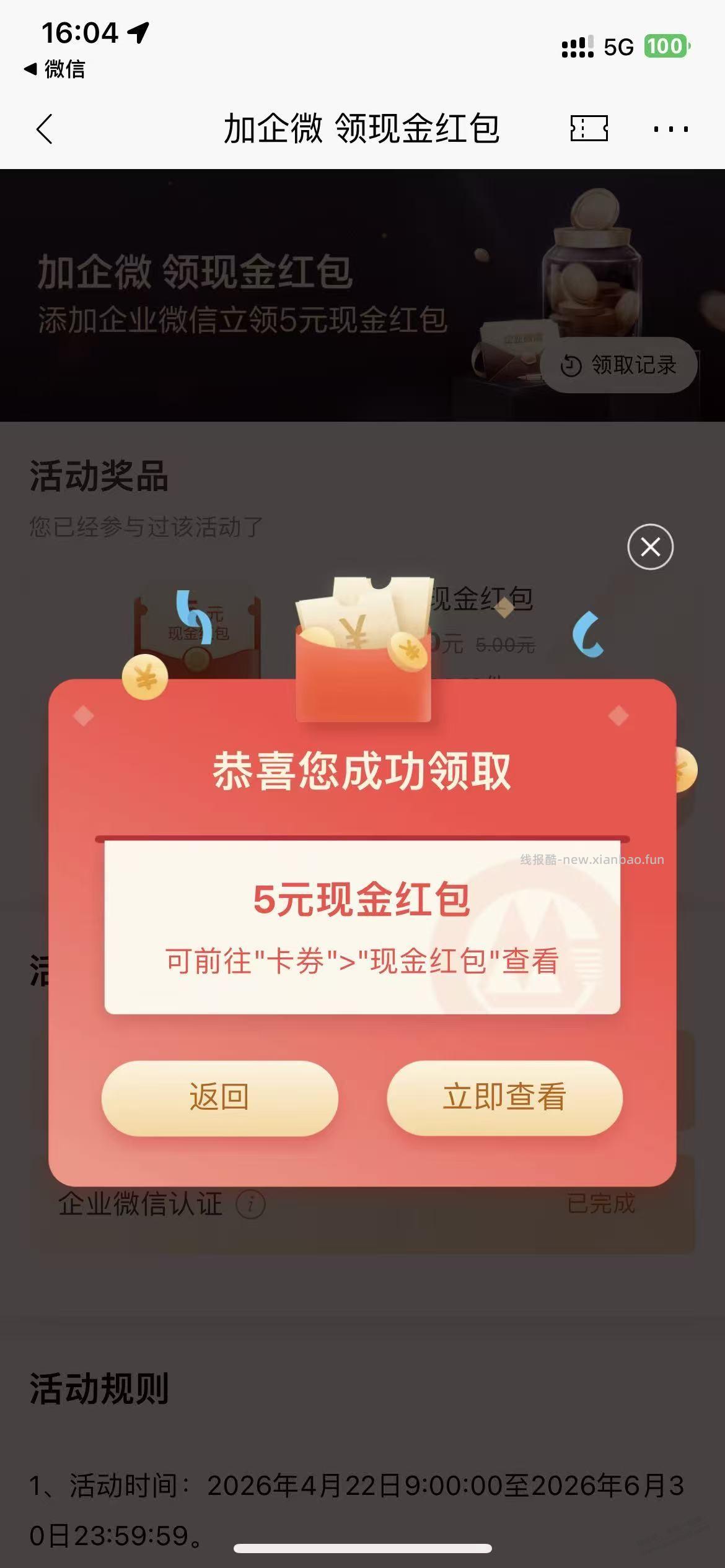 招行，深圳，加企微 5元 秒到 - 线报酷