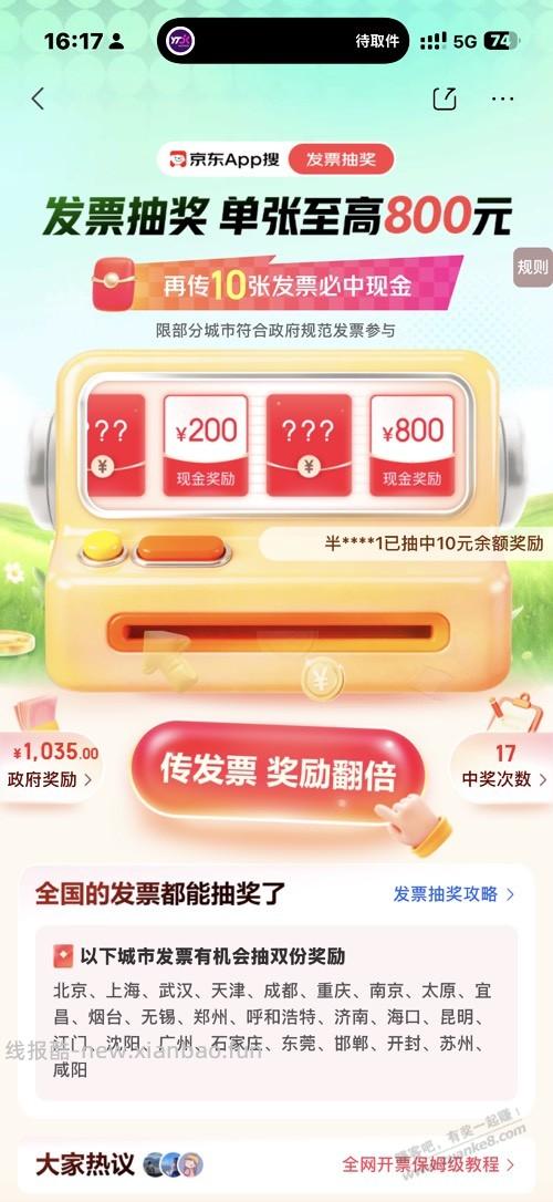 京东fa~票都多中三单吗？ - 线报酷