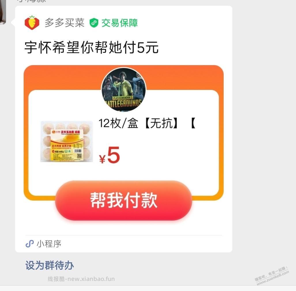 pdd我的订单最近经常送买菜5折-5 - 线报酷