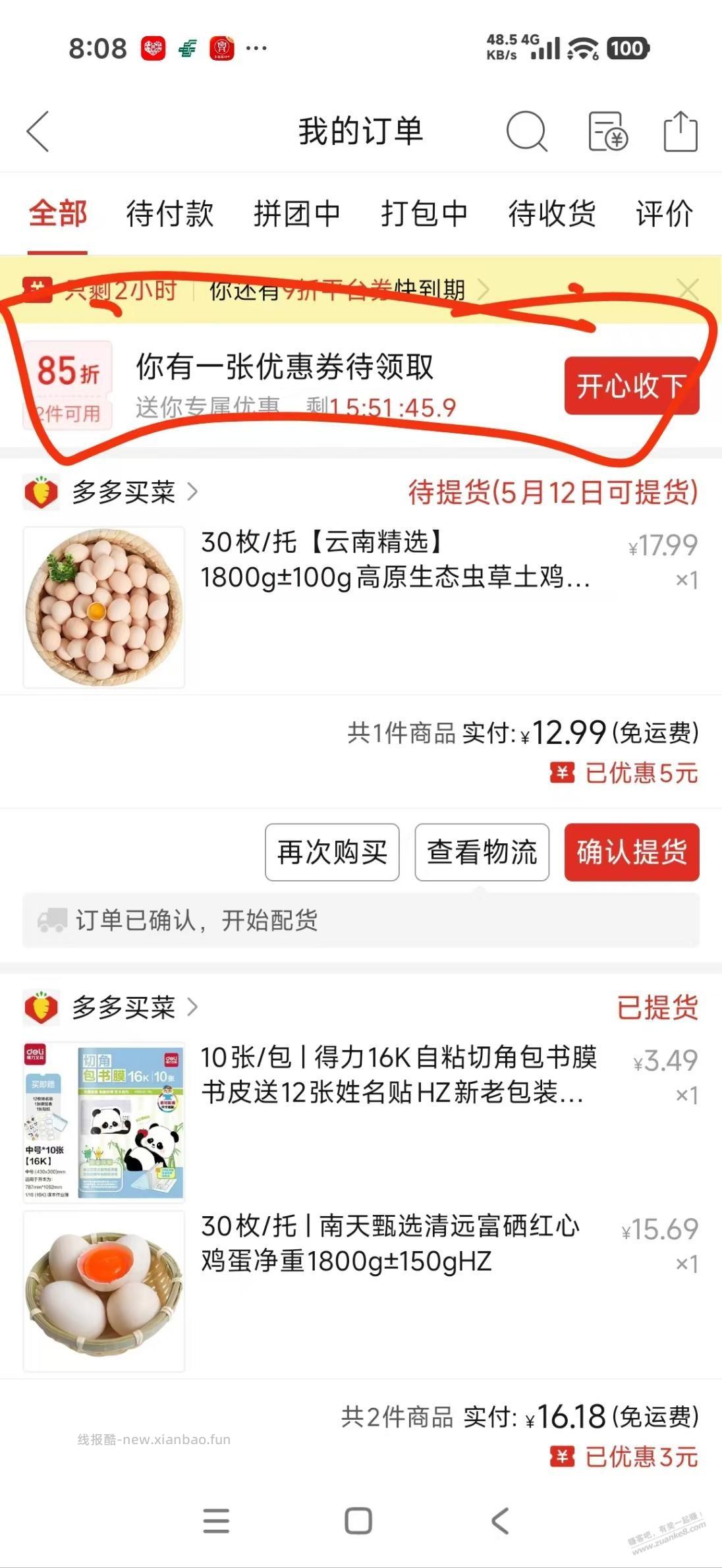 pdd我的订单最近经常送买菜5折-5 - 线报酷