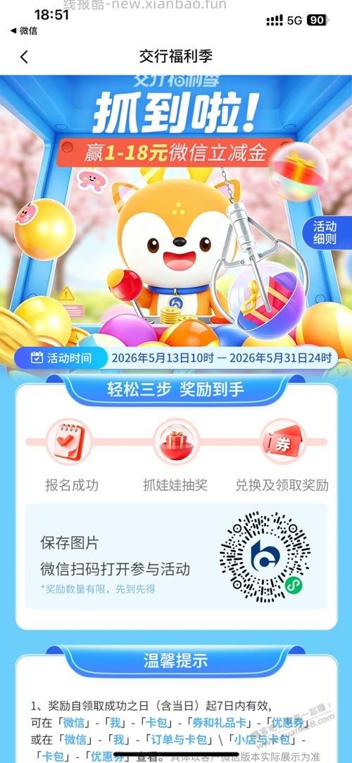 交行一元 - 线报酷