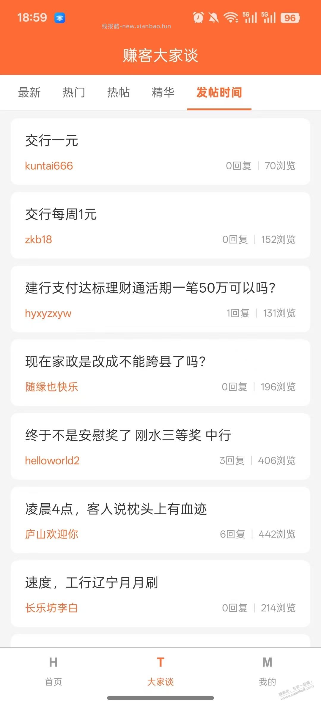 自己搞的赚吧app版成功 - 线报酷