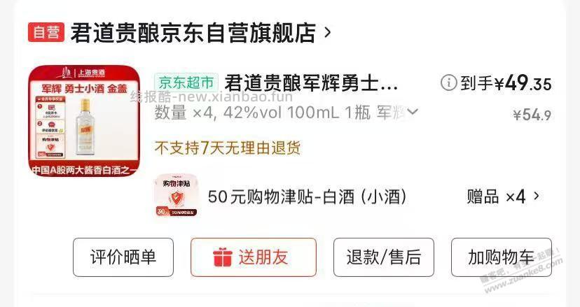 之前买的送E卡的4瓶酒是不是要自己申请4次？ - 线报酷