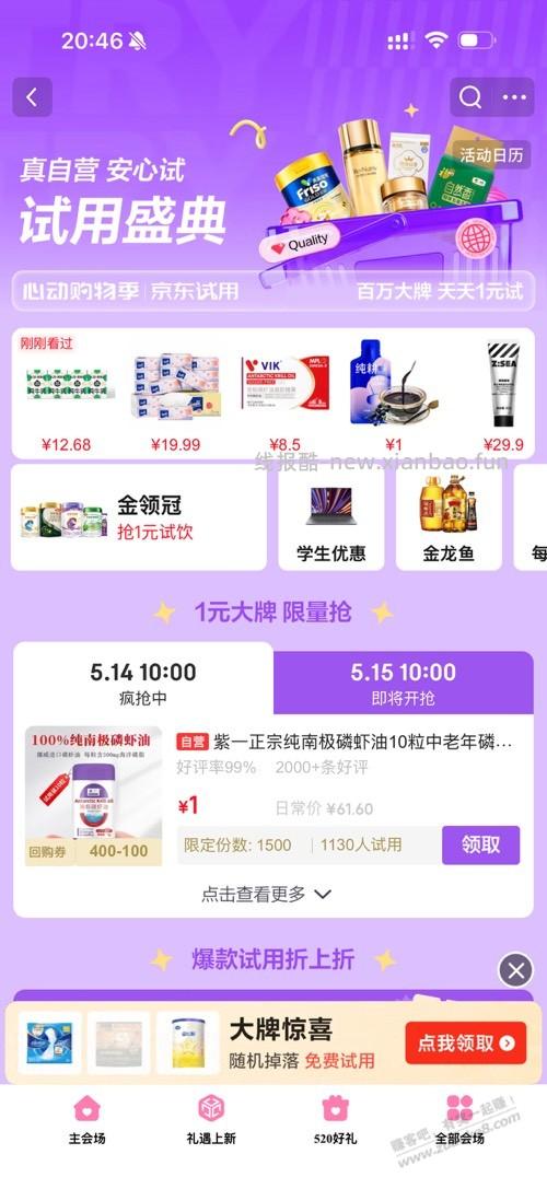 1元南极磷虾油 - 线报酷