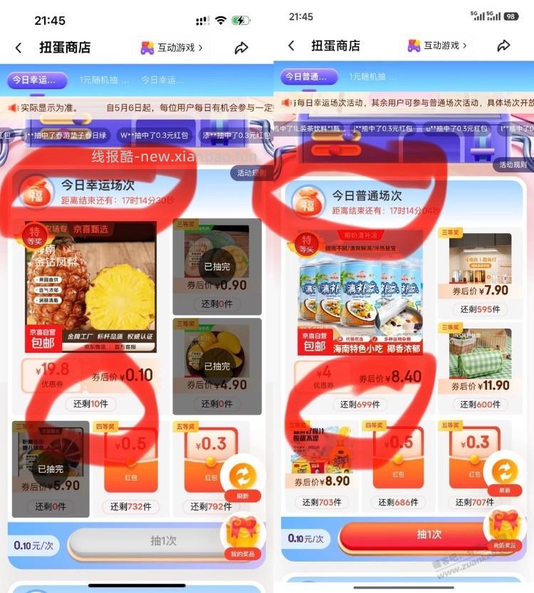 京东扭蛋，大数据杀熟 - 线报酷
