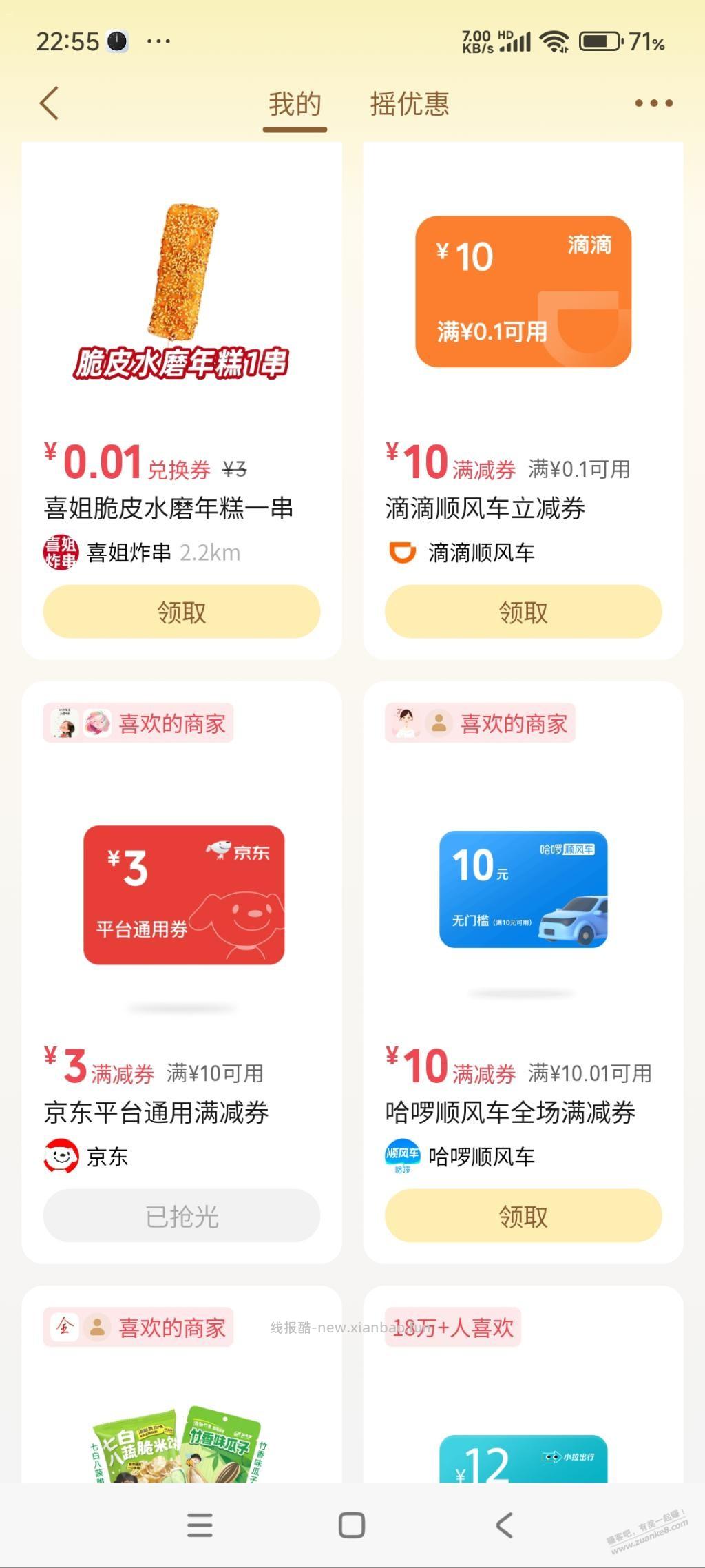 摇一摇有10-3京东全品券 - 线报酷