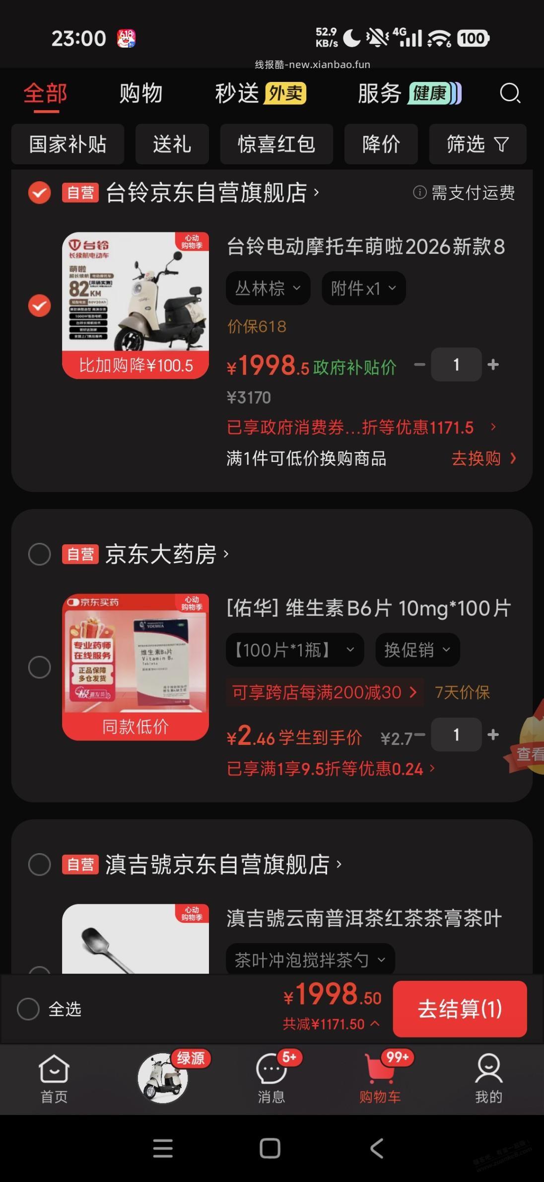 快618了，有神价电动车吗？ - 线报酷