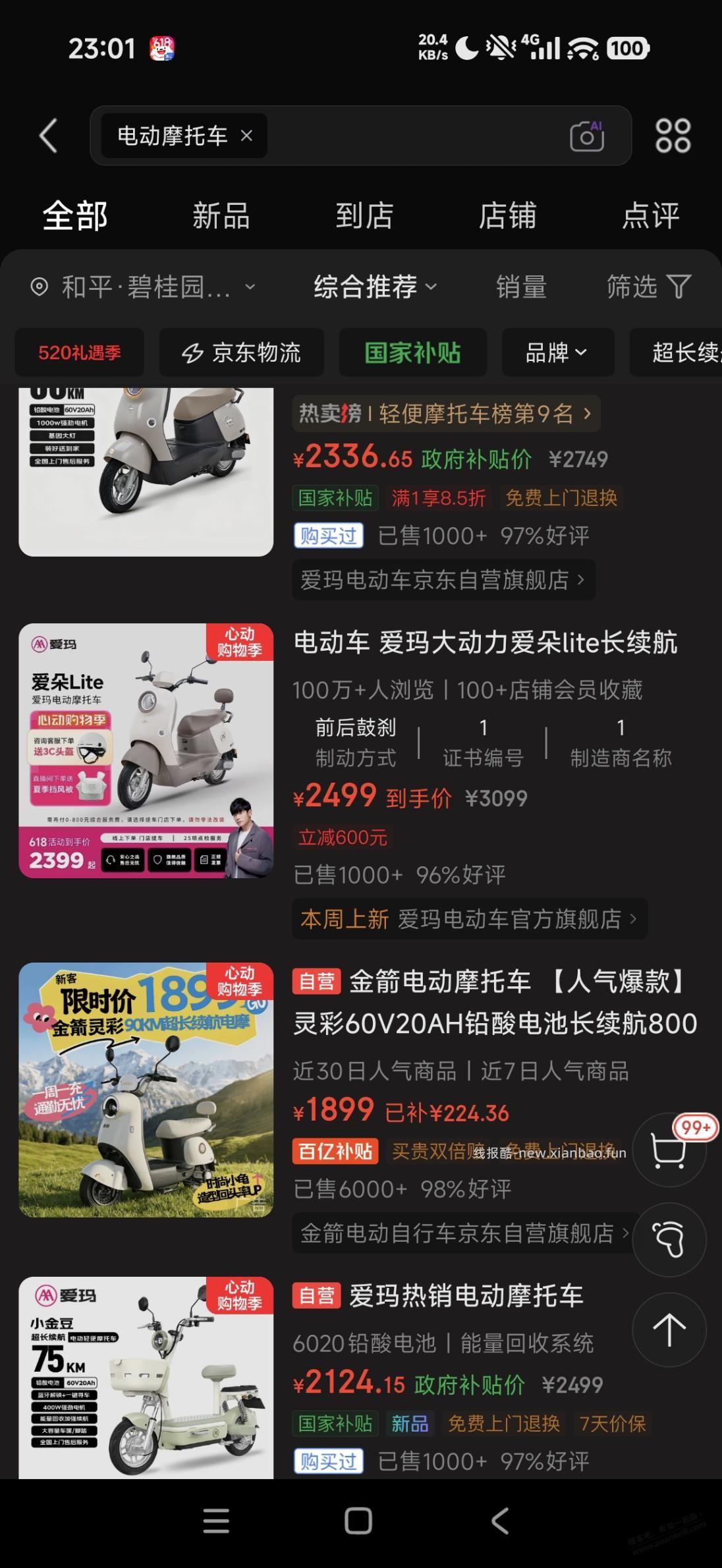 快618了，有神价电动车吗？ - 线报酷