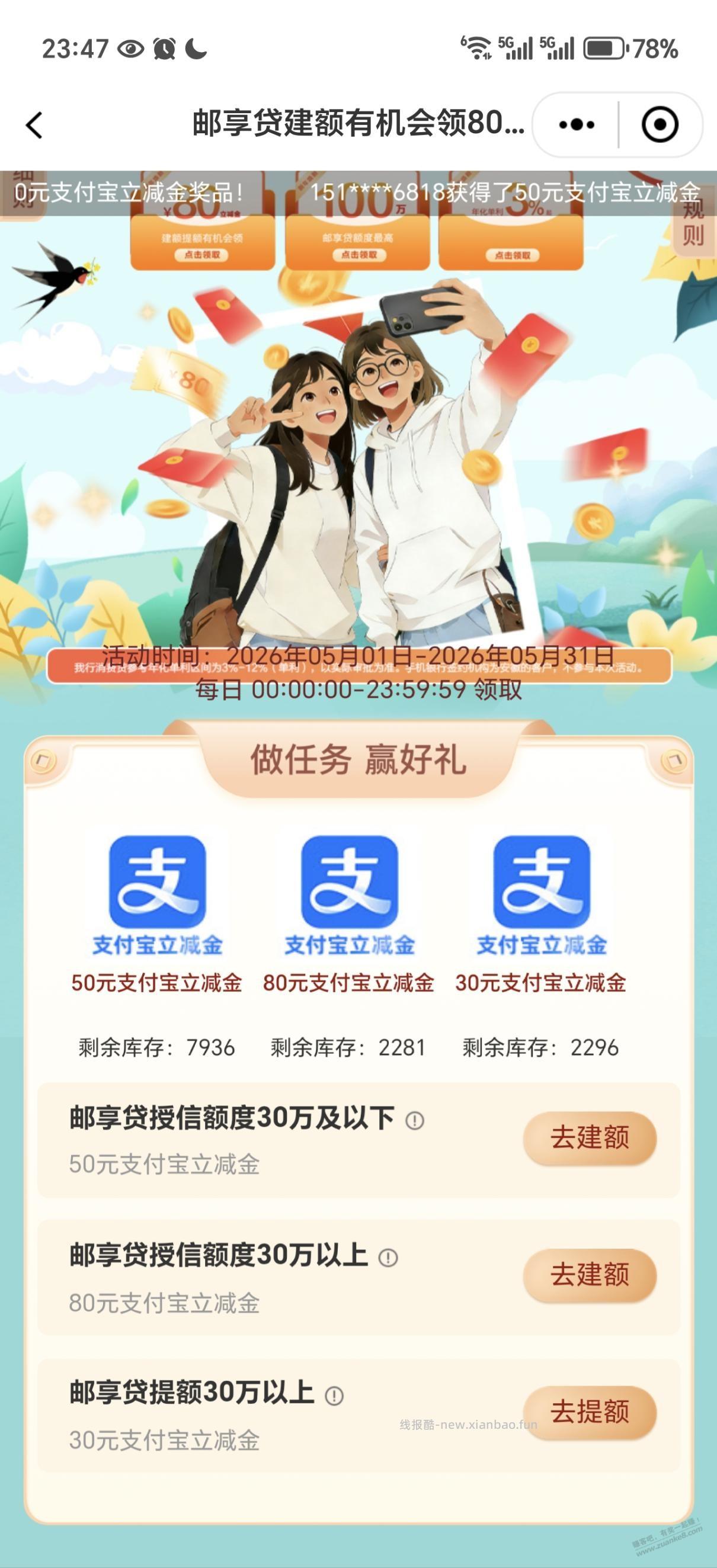 邮享贷建额领50 80 - 线报酷
