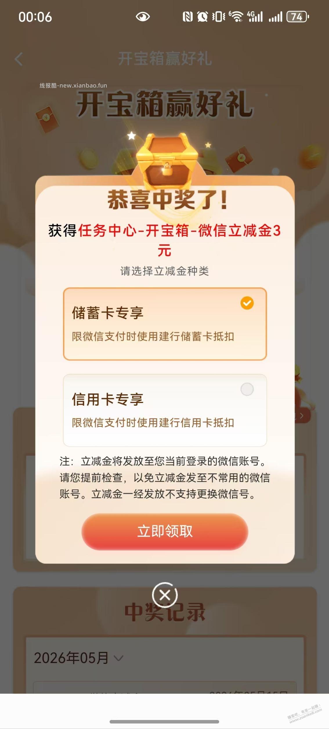 建行微信立减金 - 线报酷