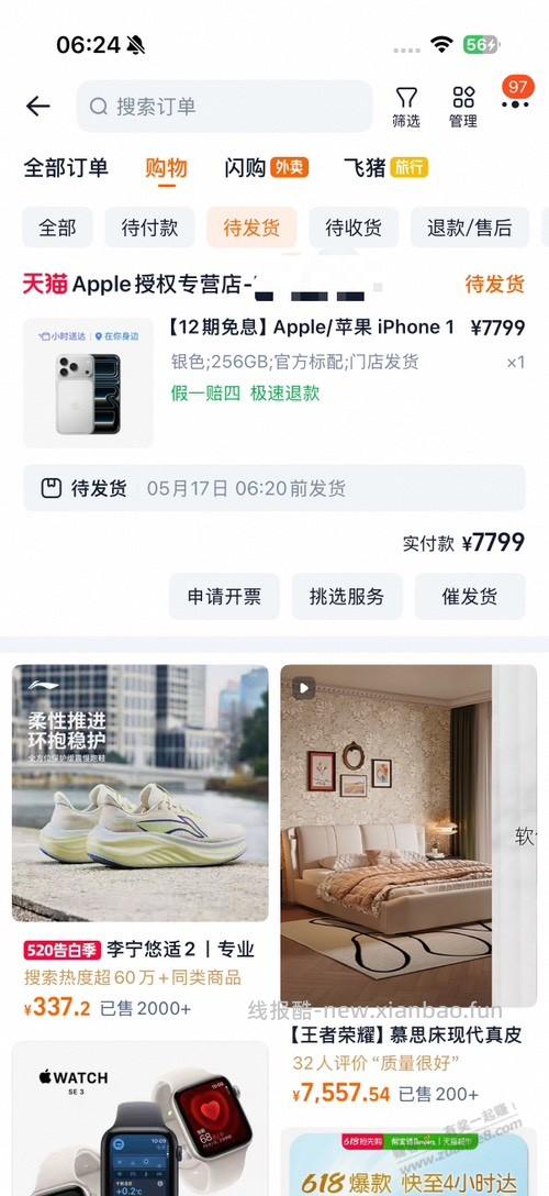好价17pro - 线报酷