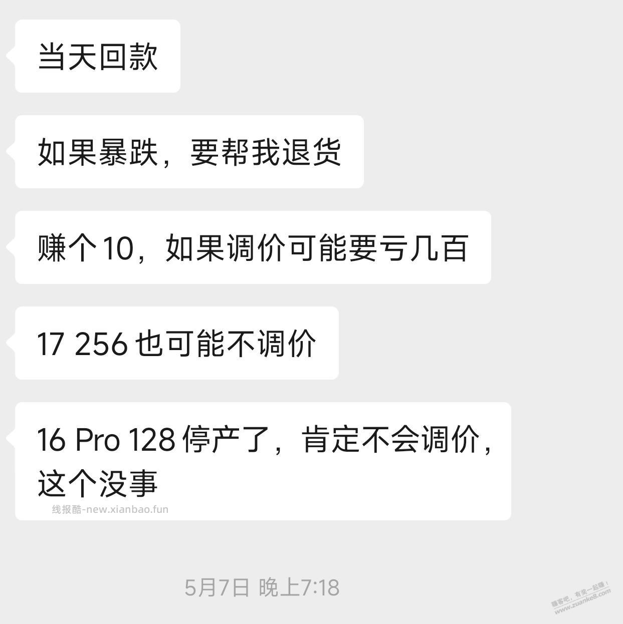 iPhone17 Pro系列今天崩盘？ - 线报酷
