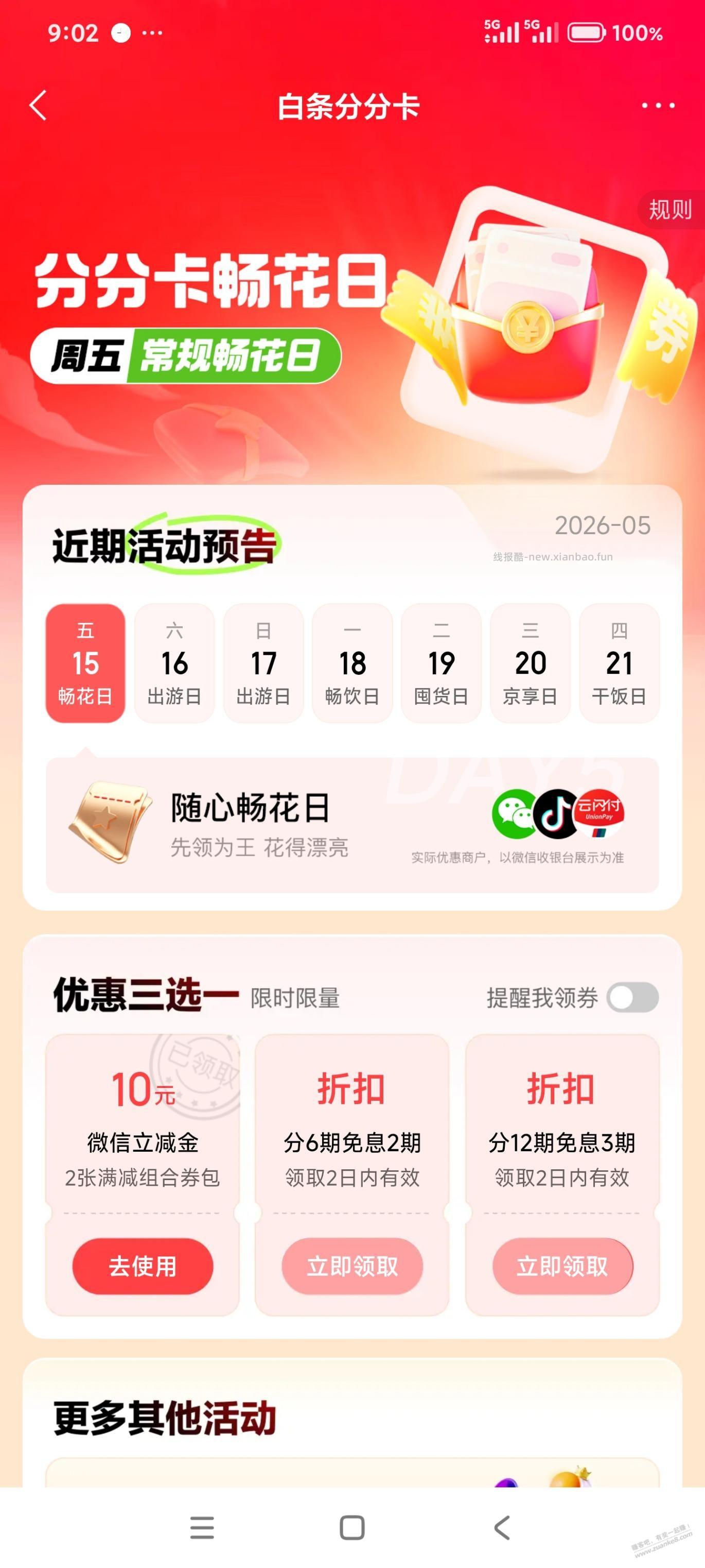 京东白条分分卡 - 线报酷