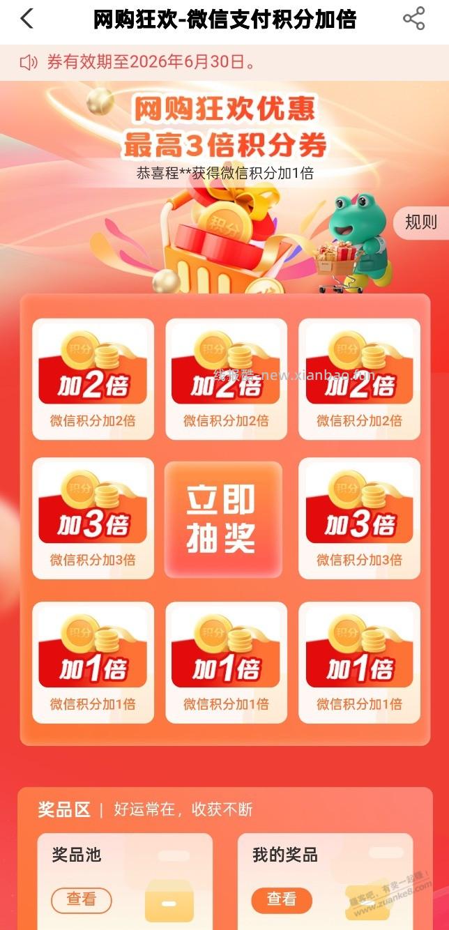 农行xing/用卡积分加倍抽奖 - 线报酷