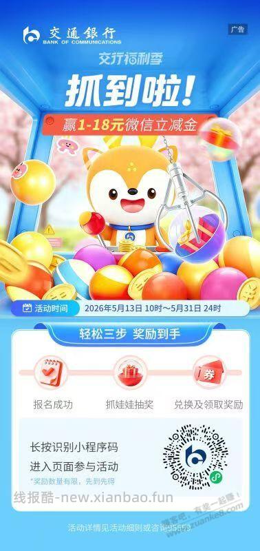 交行1-18立减金，必中！ - 线报酷