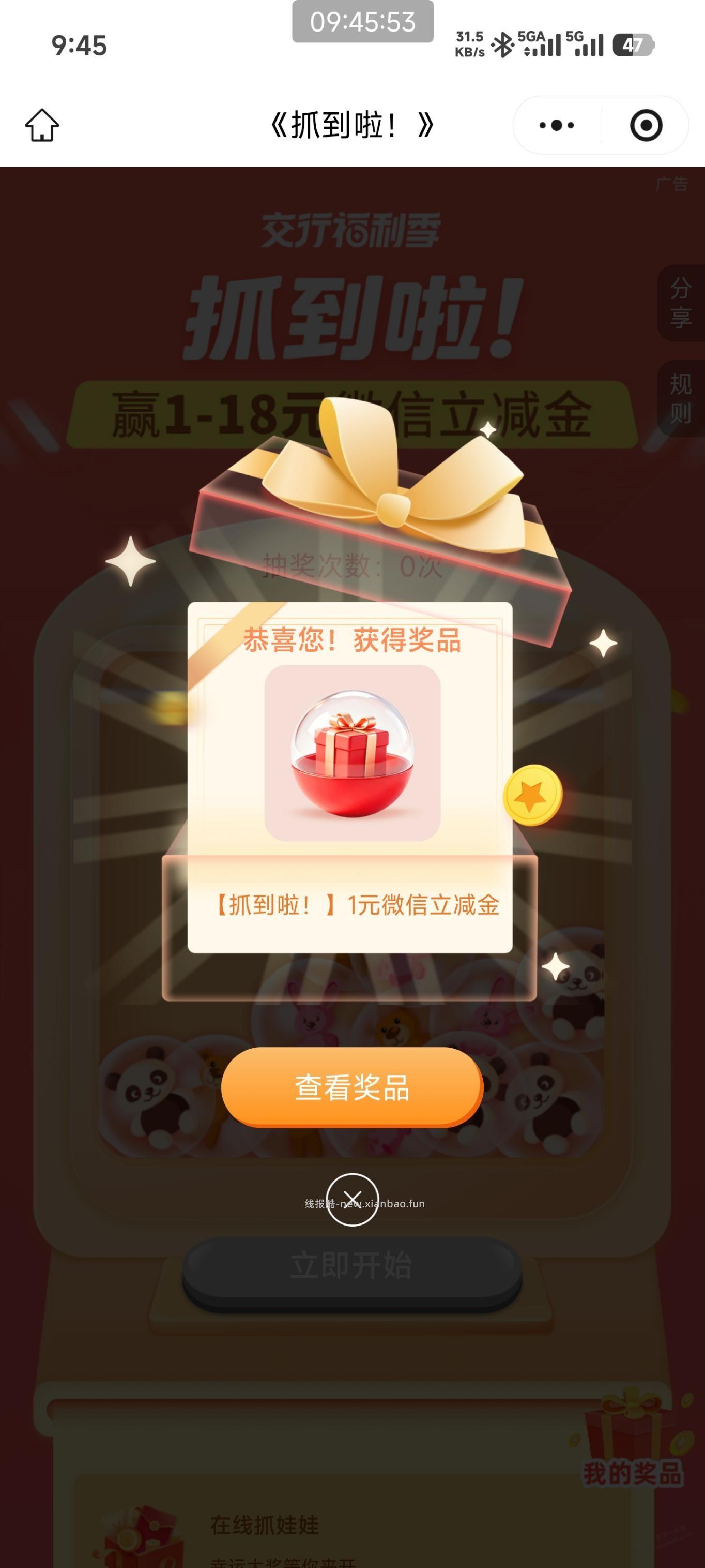 交行1-18立减金，必中！ - 线报酷