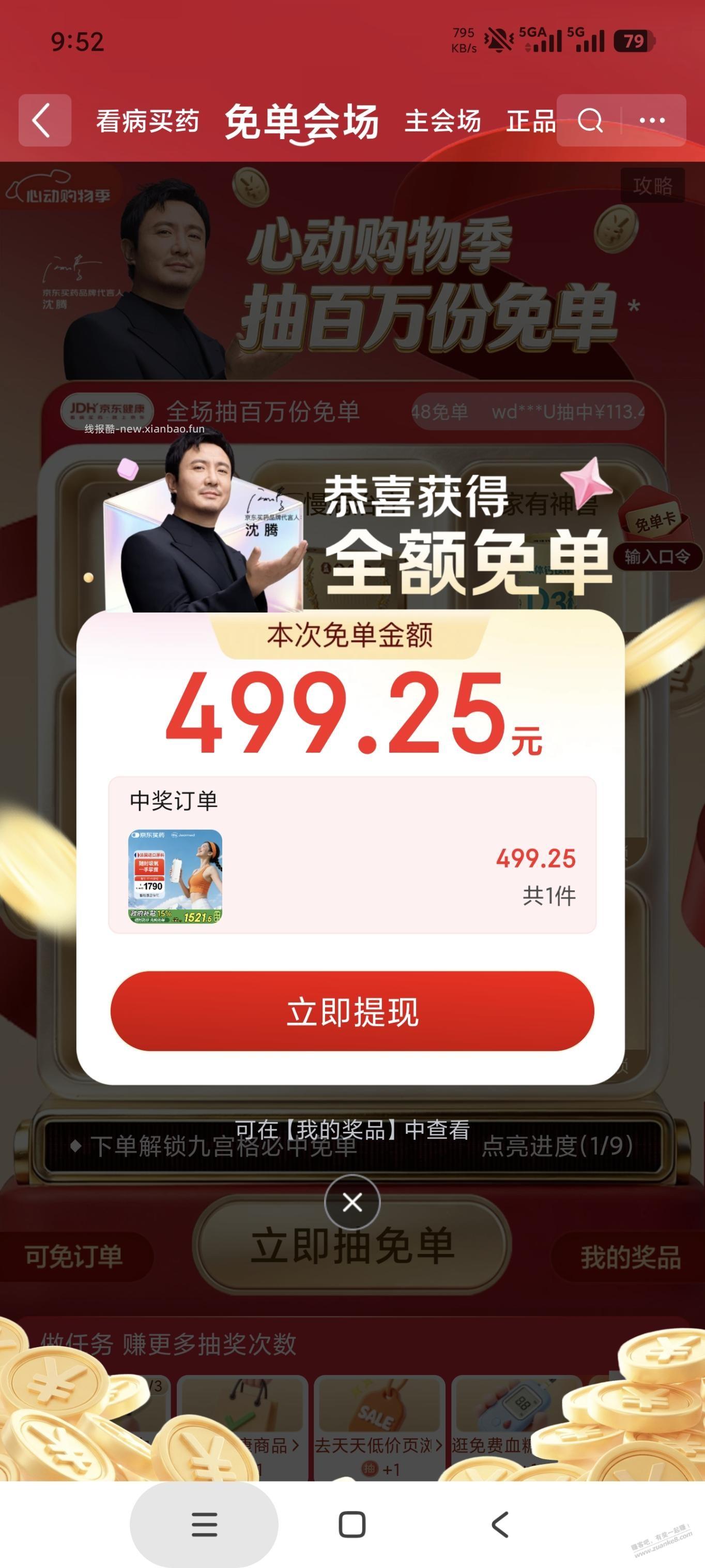 618第一大毛，中了免单 - 线报酷