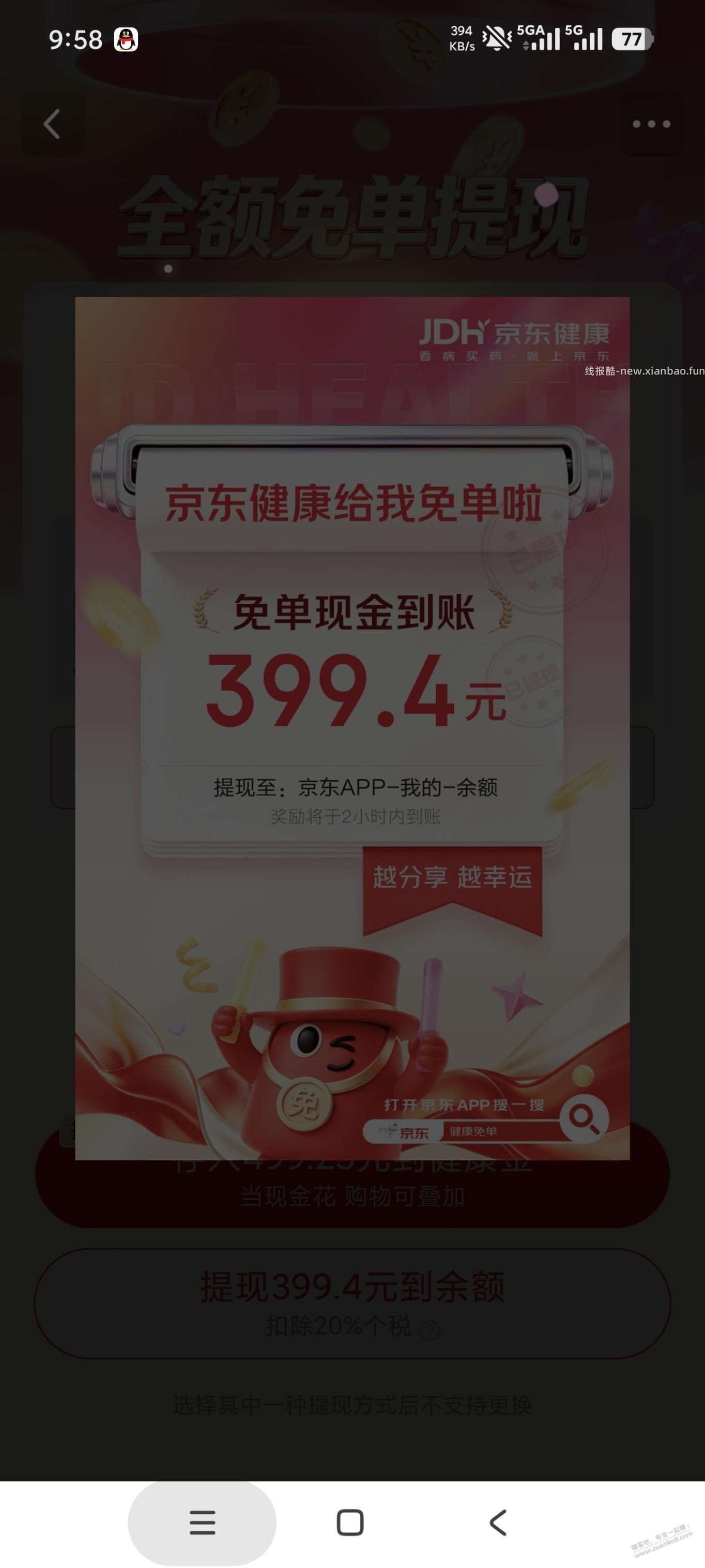 618第一大毛，中了免单 - 线报酷