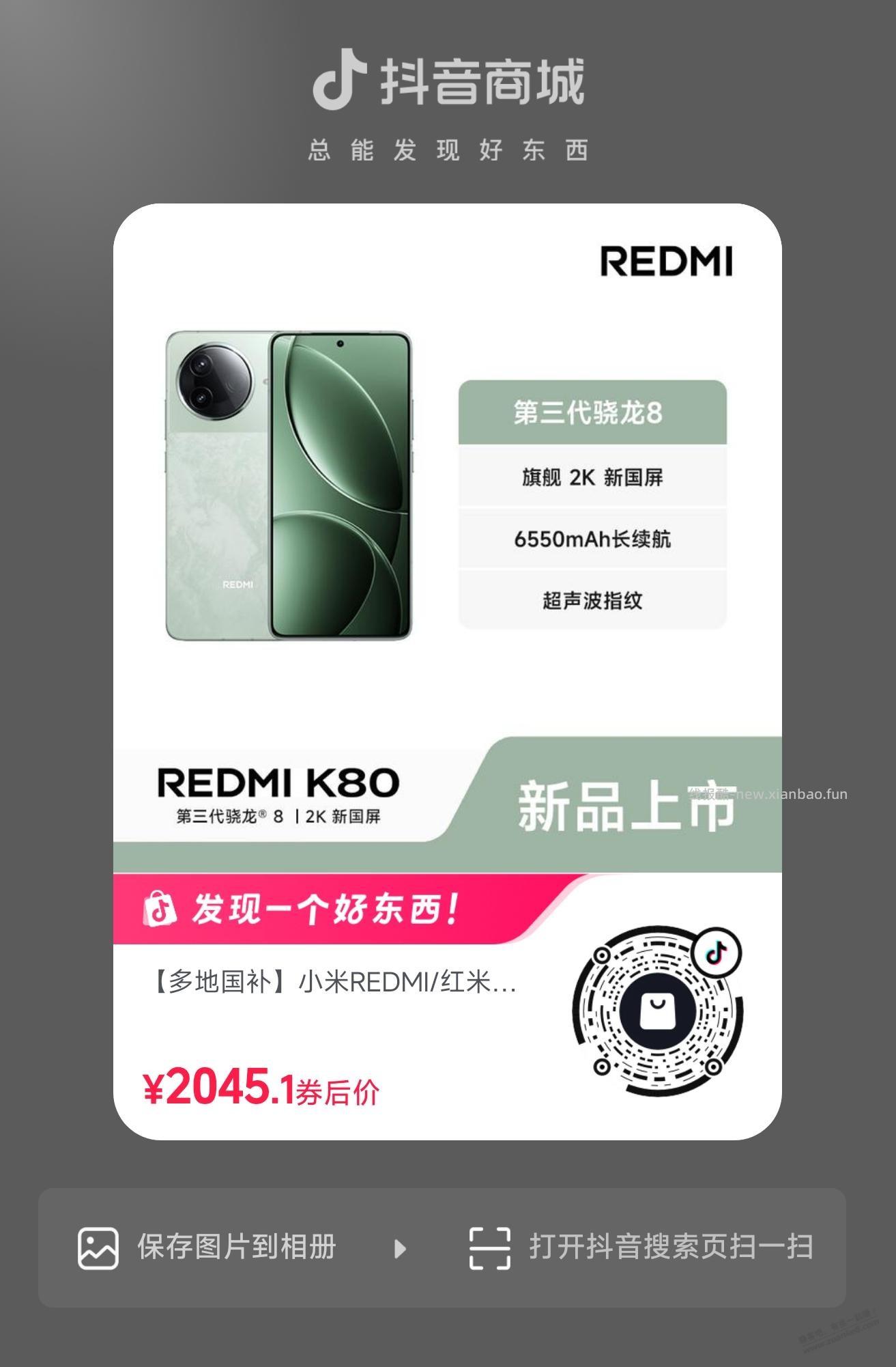 小米K80随便买都能赚钱，国补1400左右 - 线报酷