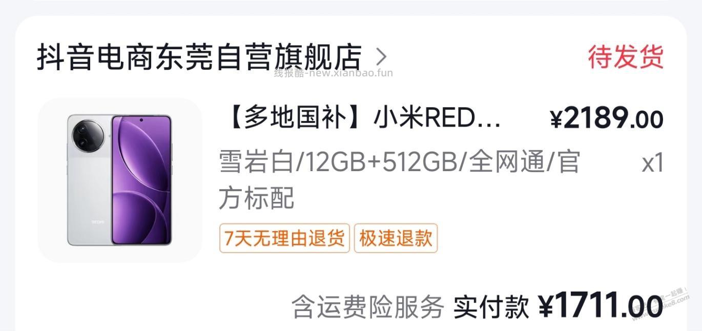 小米K80随便买都能赚钱，国补1400左右 - 线报酷