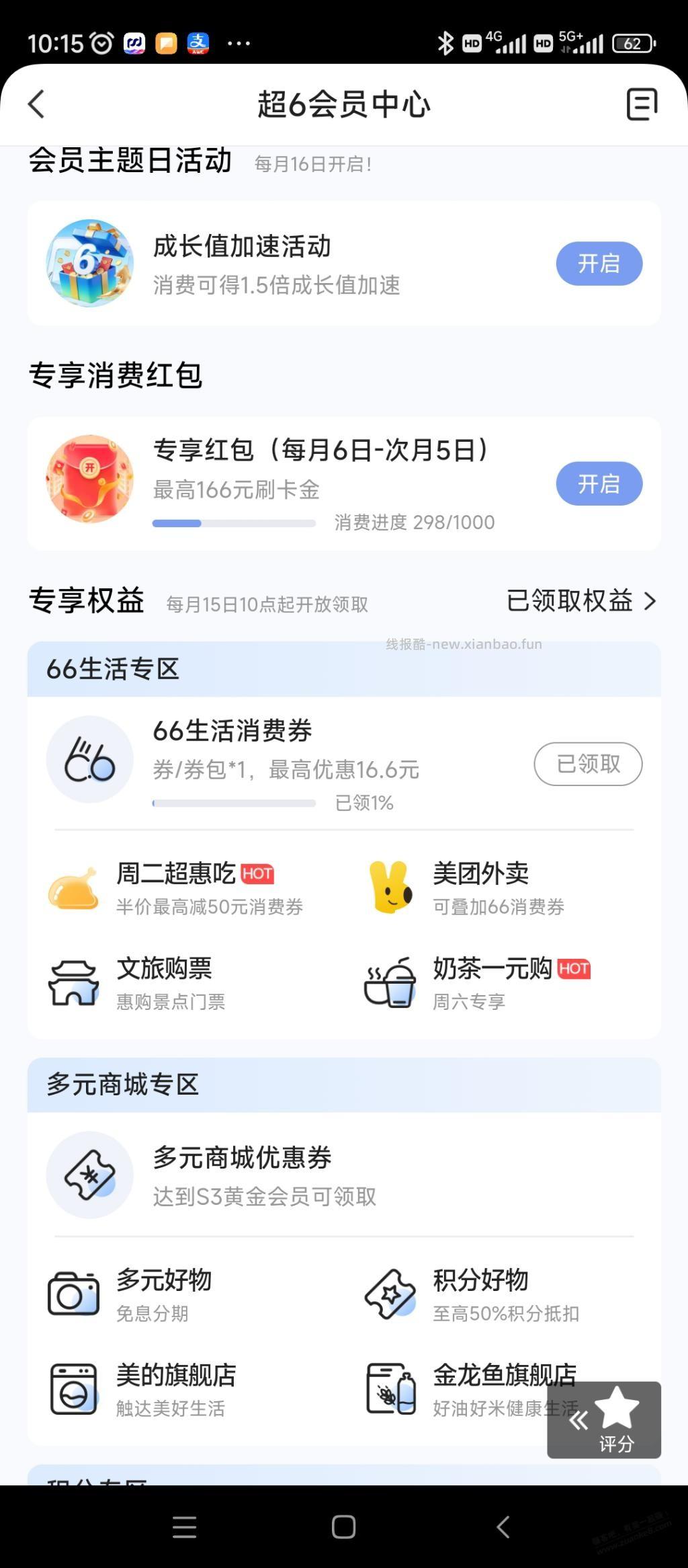 浦大喜奔App超6会员中心领66生活消费券 - 线报酷