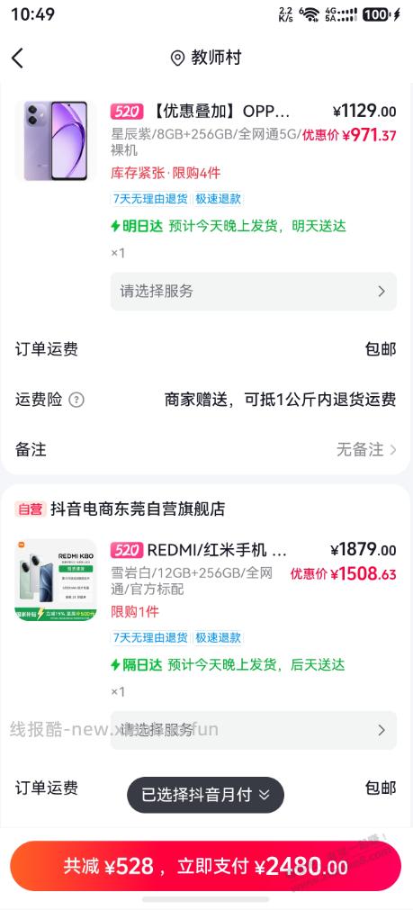 k80.1508 ? 我的号限购了，不给下单，大家可以试试 - 线报酷