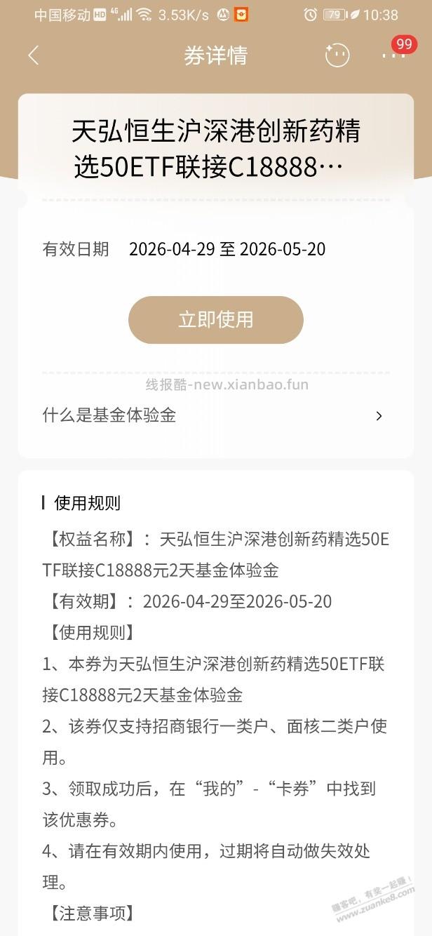 招行体验金 黑号也有 5个!(5月15日) - 线报酷 招行体验金 黑号也有 5个!(5月15日) - 线报酷