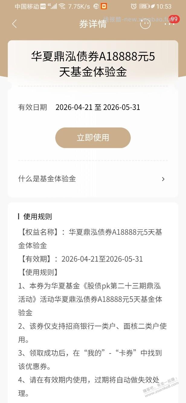 招行体验金 黑号也有 5个!(5月15日) - 线报酷 招行体验金 黑号也有 5个!(5月15日) - 线报酷