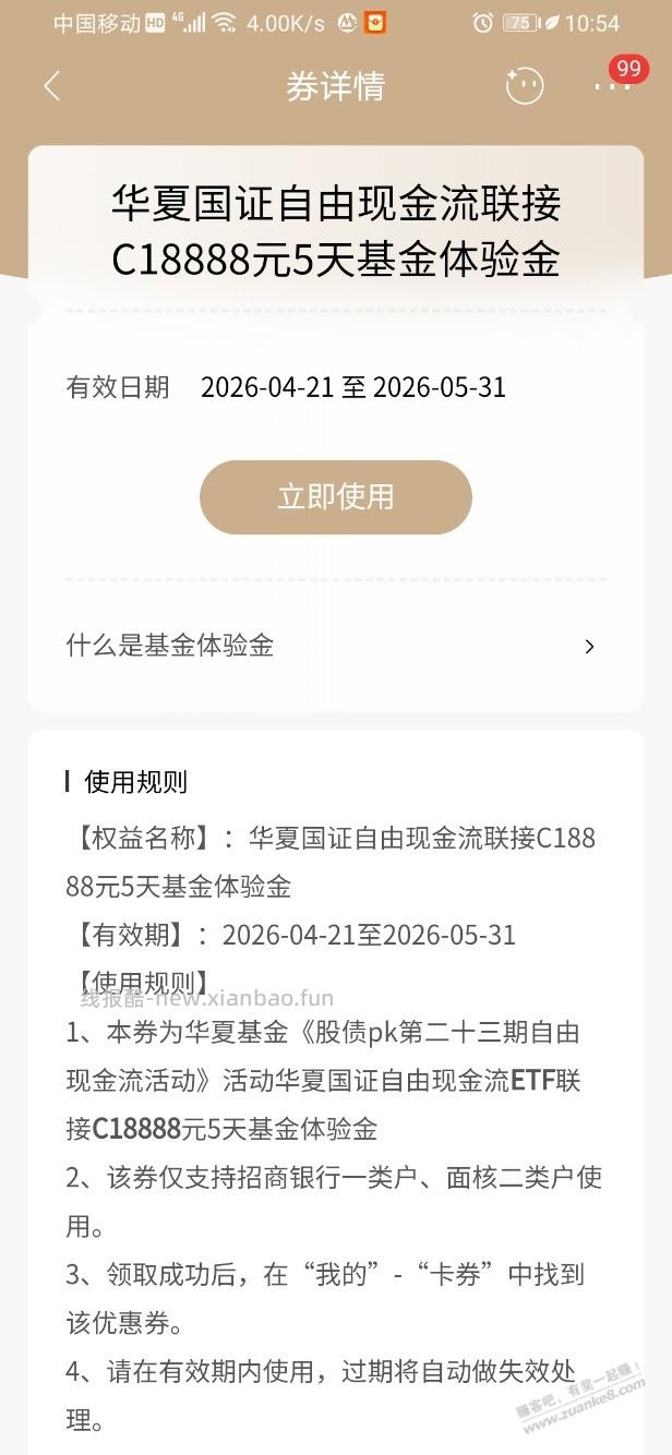招行体验金 黑号也有 5个!(5月15日) - 线报酷 招行体验金 黑号也有 5个!(5月15日) - 线报酷