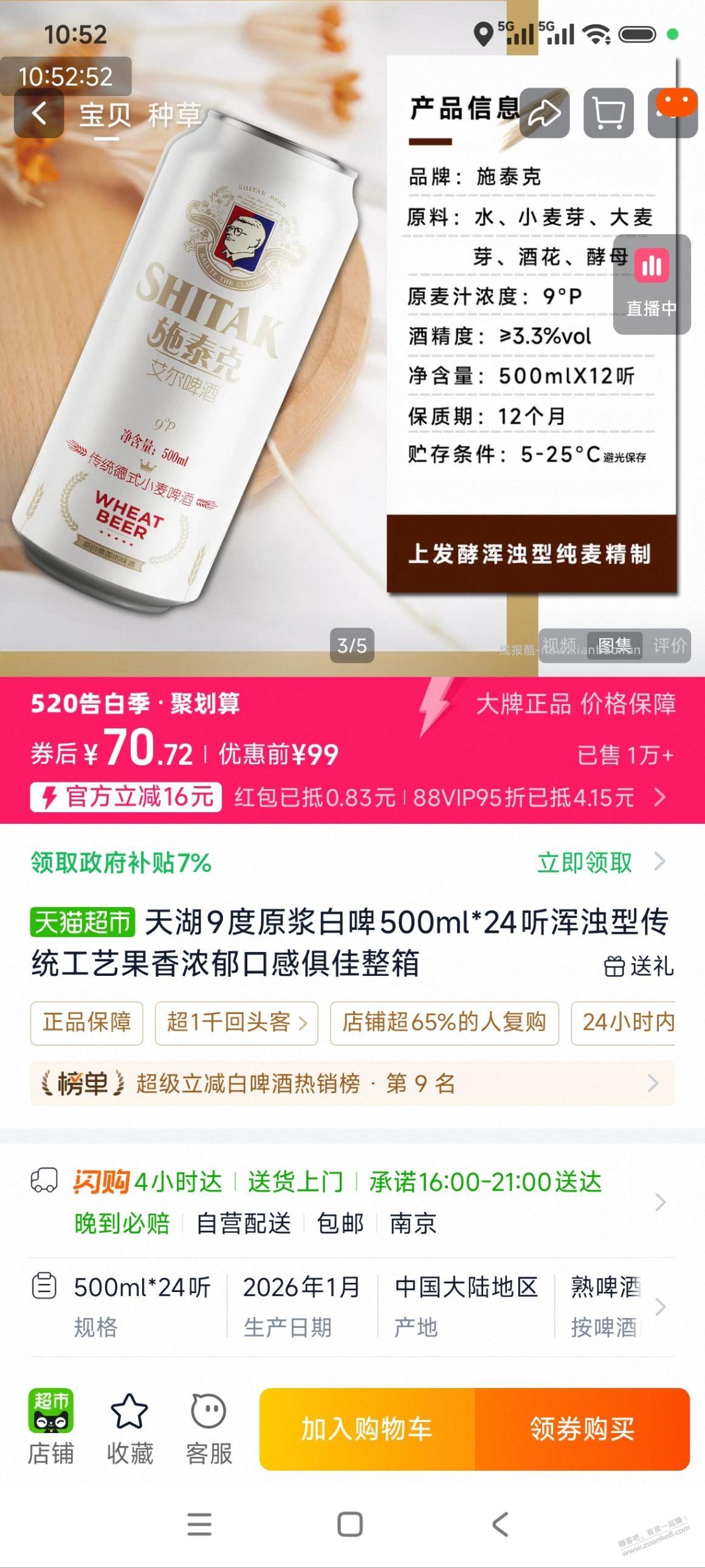 马上天气热了，啤酒好价格。天湖麦汁浓度9合36元24罐500毫升。见仁见智 - 线报酷
