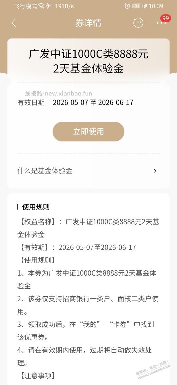 招行体验金 黑号也有 5个!(5月15日) - 线报酷 招行体验金 黑号也有 5个!(5月15日) - 线报酷